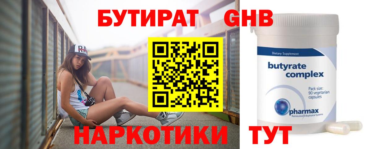 Бутират бутик Пугачёв