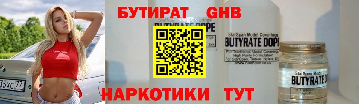 Пугачёв  Бутират жидкий экстази  Вход с VPN 