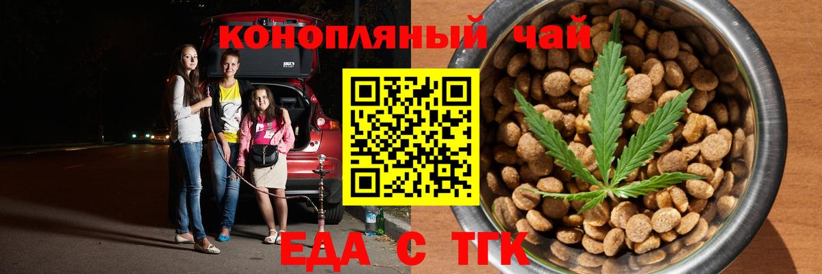 Еда ТГК марихуана  Вход с VPN  Пугачёв 