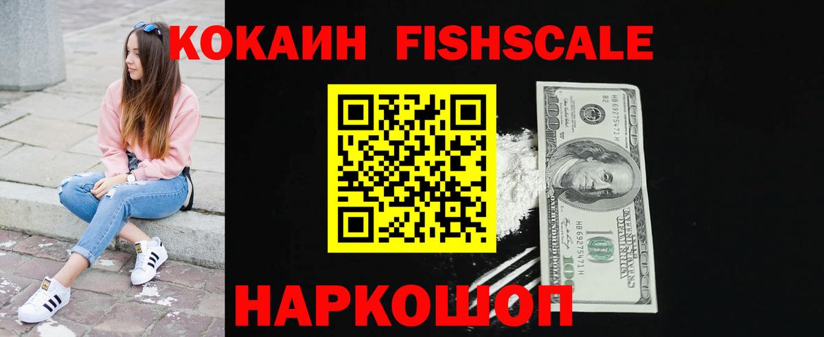 Пугачёв  COCAIN VHQ  Вход с VPN  Кокаин FishScale 