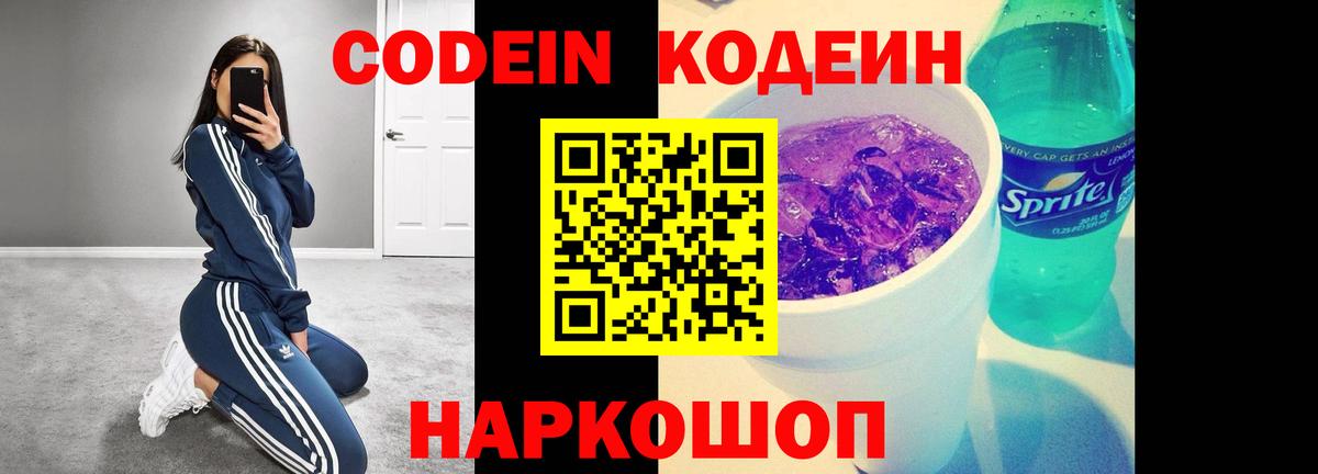 Пугачёв  Codein Purple Drank  Вход с VPN 