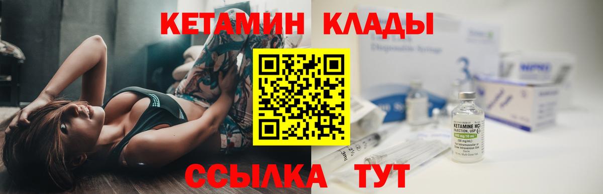 Пугачёв  КЕТАМИН ketamine  Вход с VPN  Кетамин VHQ 