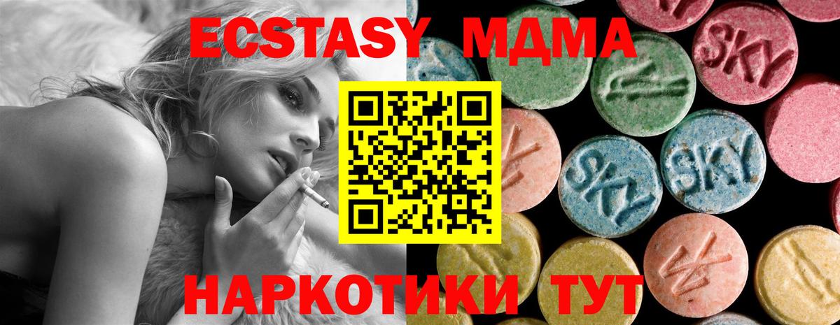МДМА  Вход с VPN  МДМА кристаллы  Пугачёв  MDMA Molly 