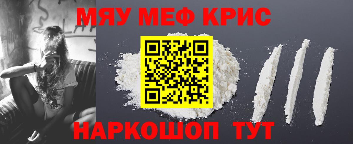 Меф мука Пугачёв