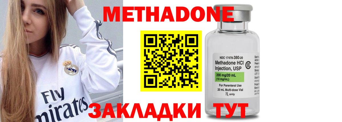 Метадон VHQ  Вход с VPN  Пугачёв 